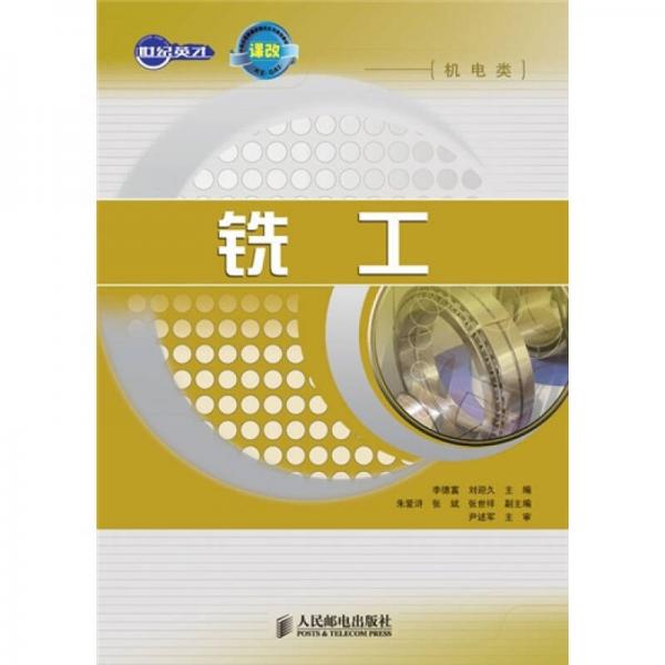 銑工
