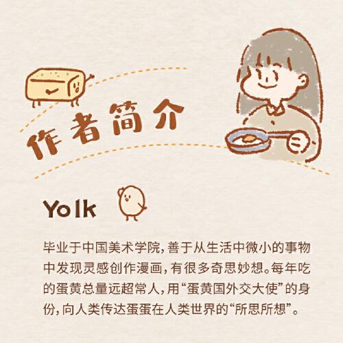 啊呜一口吃掉烦恼 1+2 蛋黄国外交大使Yolk原创暖心绘本