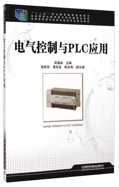 電氣控制與PLC應(yīng)用