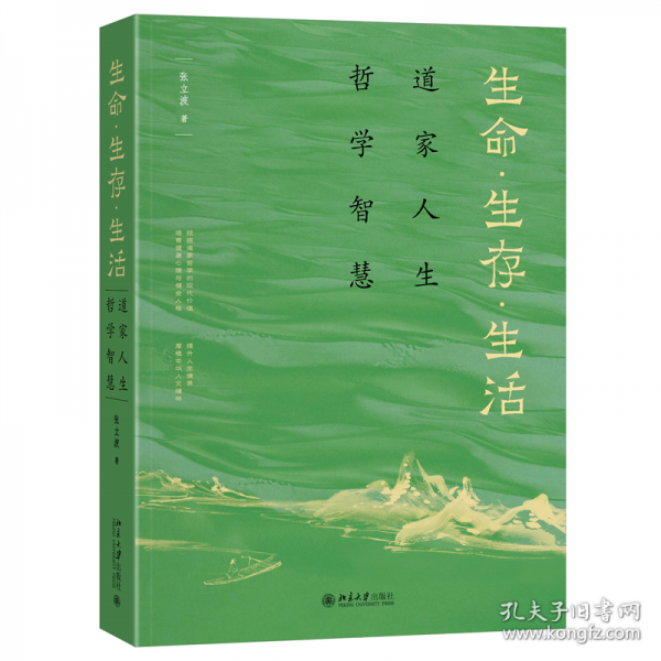 生命 生存
