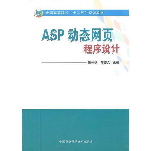 ASP动态网页程序设计