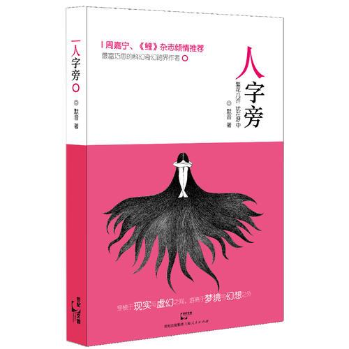 人字旁