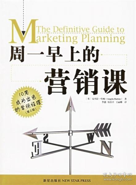 周一早上的營銷課:10周成為出色的營銷經(jīng)理