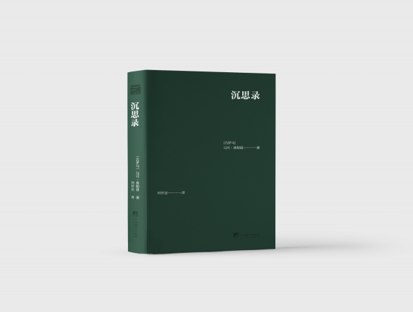 沉思錄