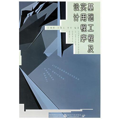 基礎(chǔ)工程及實(shí)用程序設(shè)計(jì)