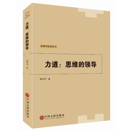 力道：思維的領(lǐng)導(dǎo)