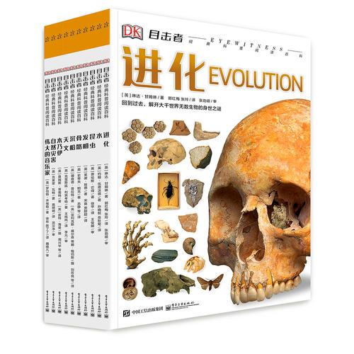 DK目擊者經(jīng)典科普閱讀百科（11-20冊）
