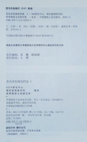 青岛里院视觉档案2