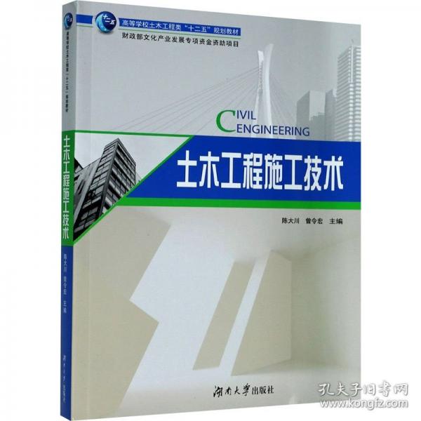 土木工程施工技術(shù)