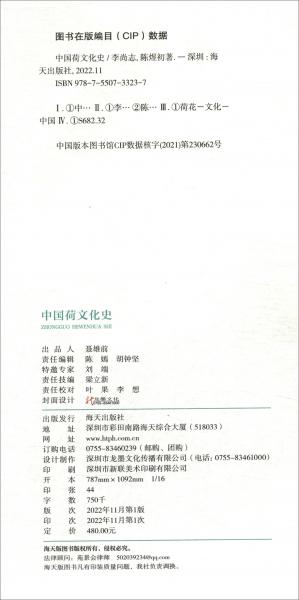 中国荷文化史