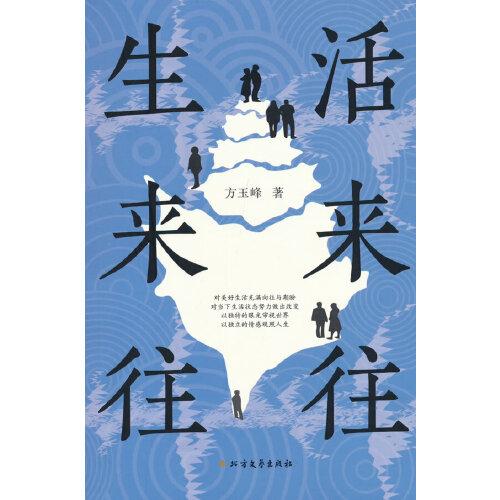 生活來(lái)來(lái)往往
