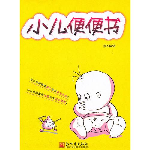 小兒便便書