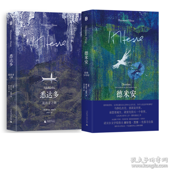 德米安：彷徨少年時(shí)（我們?cè)撏翁幦?？幾代西方青年抵抗世界的孤?dú)之書。傾力打造絕美封面，特別附贈(zèng)16型人格角色書簽）