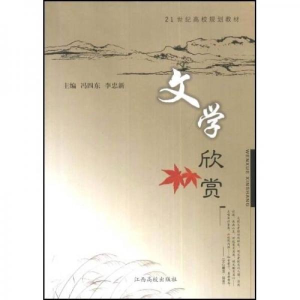 文學(xué)欣賞