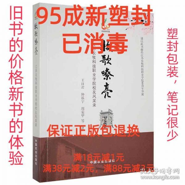 牧歌嘹亮:江蘇農(nóng)牧科技職業(yè)學院校友風采錄 帶塑封