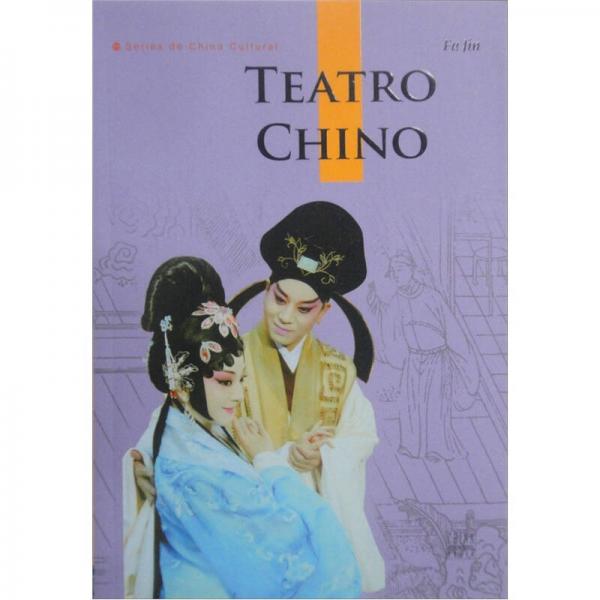 中国戏剧（西班牙文）