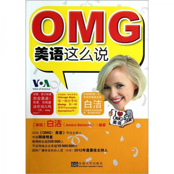 OMG美语这么说