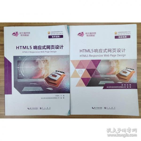 HTML5響應(yīng)式網(wǎng)頁設(shè)計