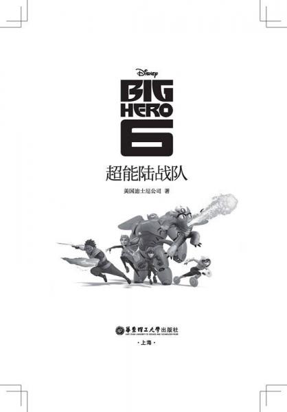 迪士尼英文原版·超能陆战队