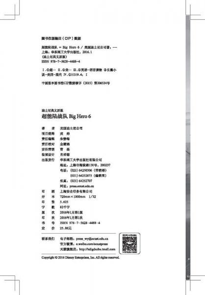 迪士尼英文原版·超能陆战队