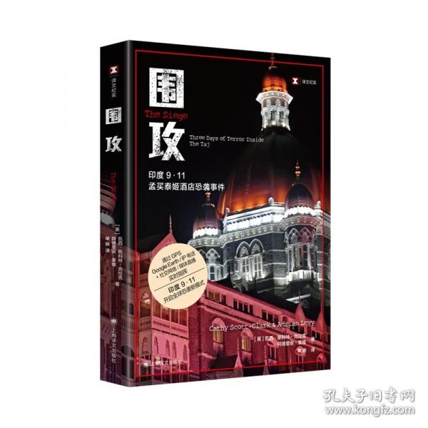 圍攻（譯文紀(jì)實(shí)）