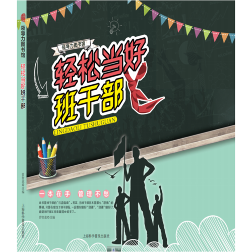 輕松當(dāng)好班干部