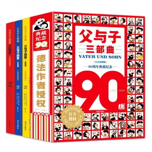 父與子三部曲(共3冊)