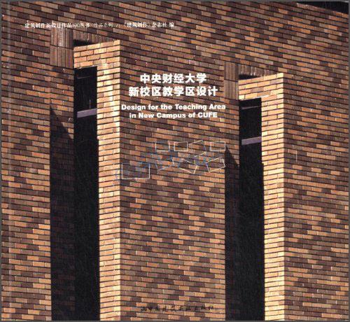 中央财经大学新校区教学区设计