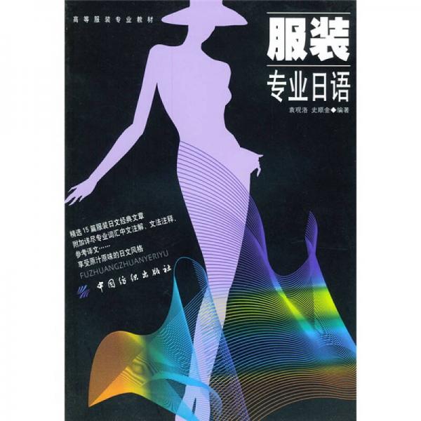 服裝專業(yè)日語