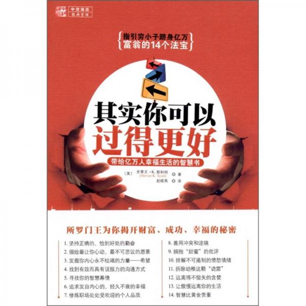 其實你可以過得更好