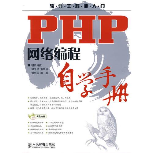 PHP网络编程自学手册