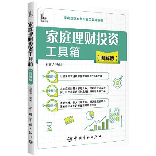 家庭理財投資工具箱：家庭理財投資工具全解析