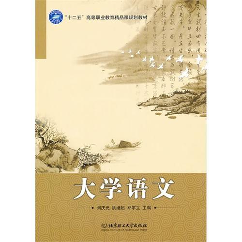 大學(xué)語文