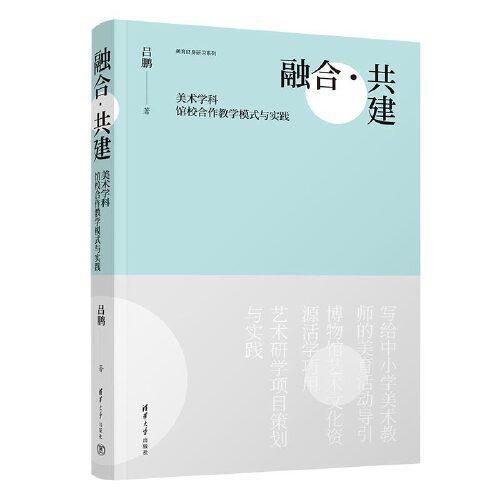 融合·共建