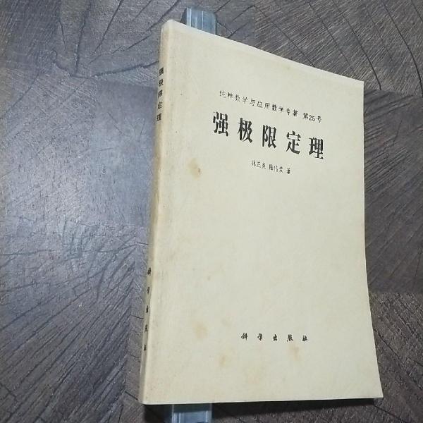 強(qiáng)極限定理