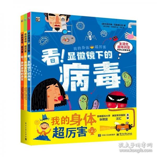 我的身体超厉害