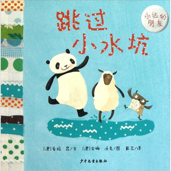跳過(guò)小水坑