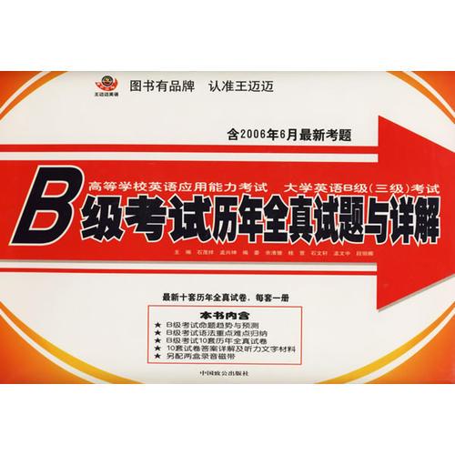 B級考試全真模擬試題與詳解
