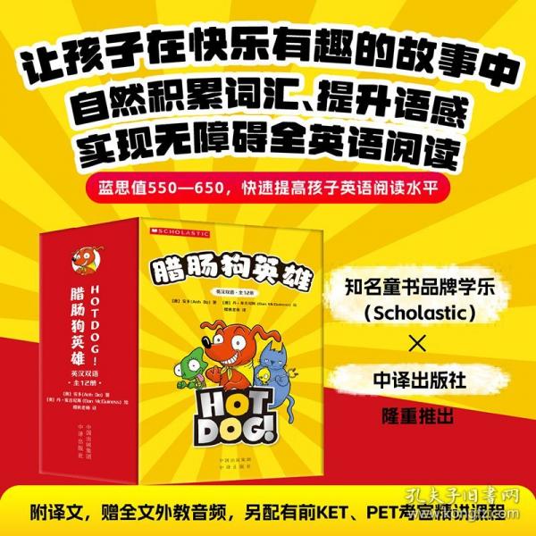 《腊肠狗英雄》+小叶子点读笔套装内含一个手机支架