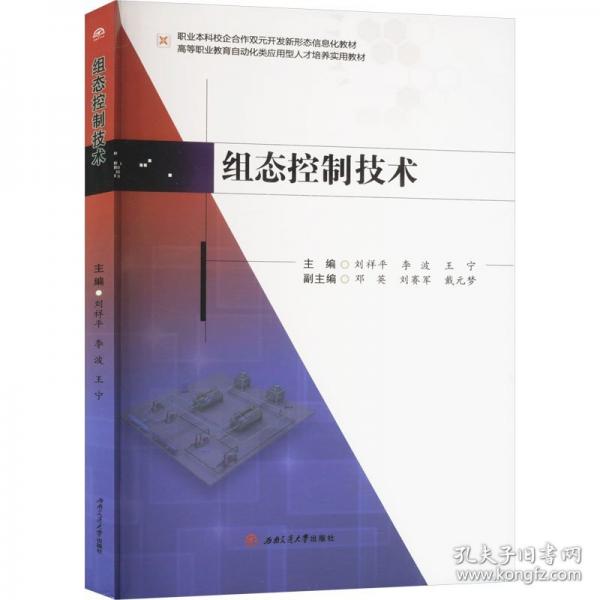 组态控制技术
