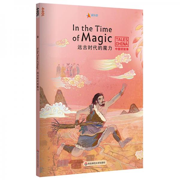 中国好故事：远古时代的魔力IntheTimeofMagic(盘古开天,生肖来源,夸父追日