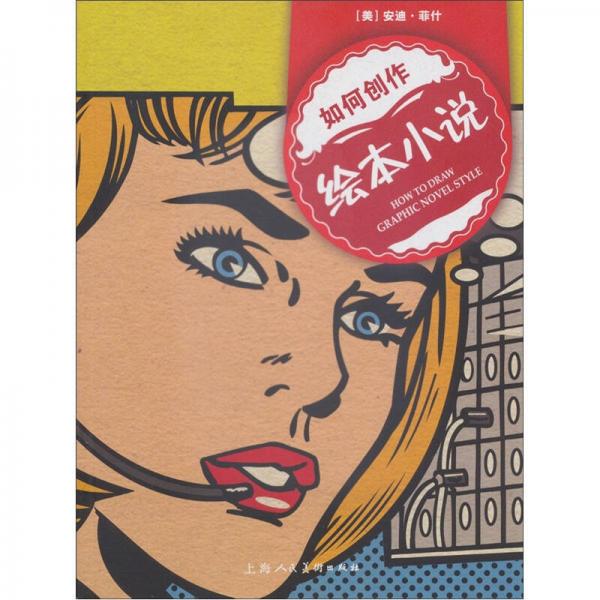 如何創(chuàng)作繪本小說