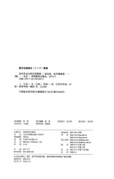 音乐作品分析应用教程