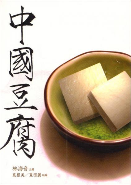 中國豆腐