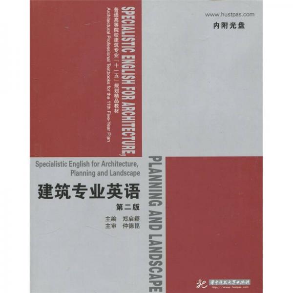 建筑專業(yè)英語(yǔ)