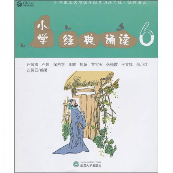 小學(xué)經(jīng)典誦讀6
