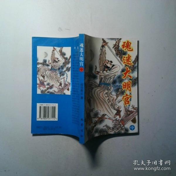 魂迷大明宮