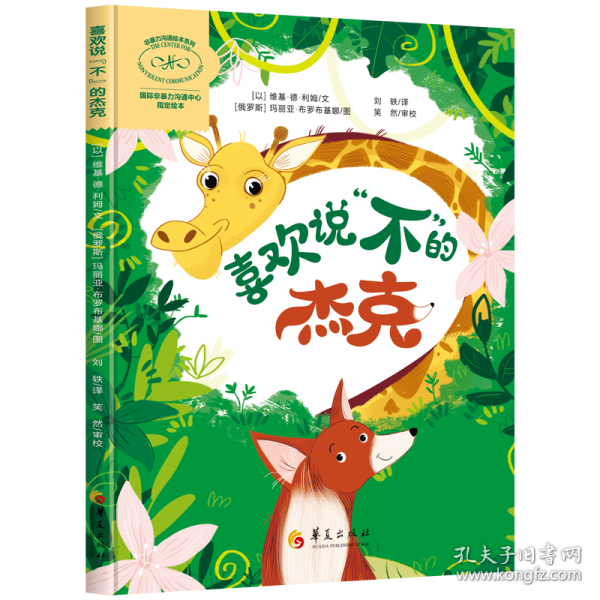 喜歡說(shuō)“不”的杰克