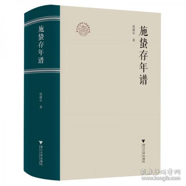 施蟄存年譜