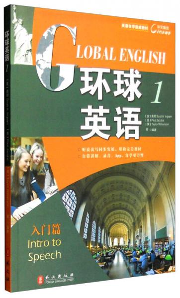 英语自学速成教材：环球英语（1 入门篇）